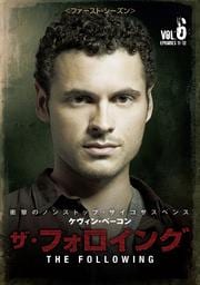 ザ・フォロイング <ファースト・シーズン> Vol.6