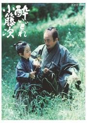 酔いどれ小籐次 2