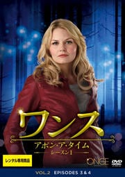 ワンス・アポン・ア・タイム シーズン1 Vol.2