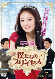 僕たちのプリンセス Vol.7