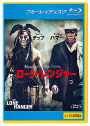 【Blu-ray】ローン・レンジャー
