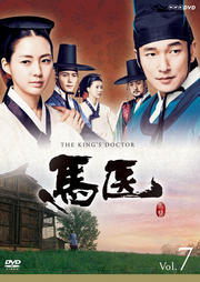 馬医 Vol.7