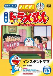 New Tv版 ドラえもんシリーズ Dvdレンタル ぽすれん New Tv版 ドラえもんシリーズ Dvdレンタル ぽすれん