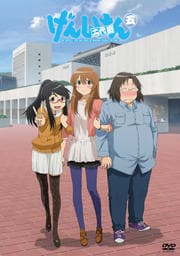 げんしけん二代目 五