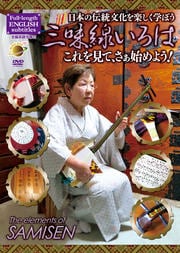三味線 いろは これを見て、さぁ始めよう!