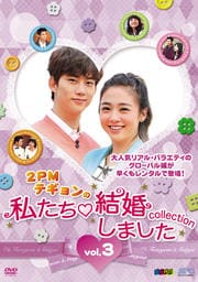 2PMƥΡɻ䤿뺧ޤ-쥯- vol.3