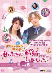 Ftislandホンギの 私たち結婚しました コレクション Vol 6 イ ホンギ Ftisland 映画の宅配dvdレンタルならgeo Ftislandホンギの 私たち結婚しました コレクション Vol 6 イ ホンギ Ftisland 映画の宅配dvdレンタルならgeo