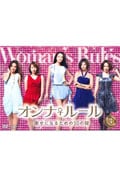 オンナ♀ルール 幸せになるための50の掟 Vol.3
