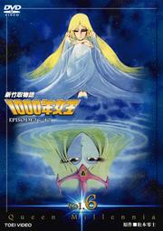 新竹取物語 1000年女王 VOL.6<完>