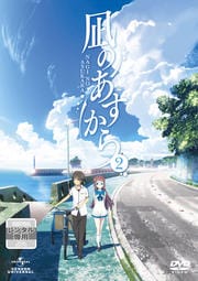 凪のあすから 2