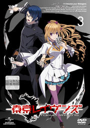 東京レイヴンズ 3