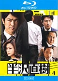 Blu-rayȾľ -ǥ쥯å- Vol.4