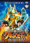 黄金鯱伝説 グランスピアー 2