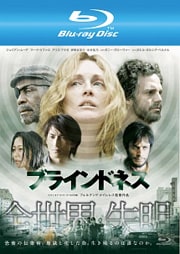 【Blu-ray】ブラインドネス