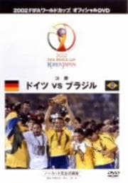 2002 FIFA ɥå 辡 ɥ VS ֥饸 ΡåȴϿ