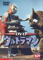 ウルトラマン Vol.7