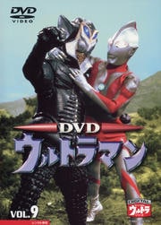 ウルトラマン Vol.9