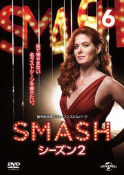 SMASH シーズン2 Vol.6
