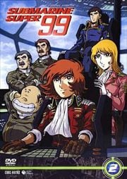 サブマリン スーパー99・2