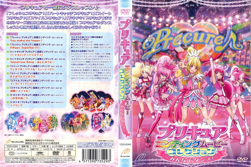 プリキュアエンディングムービーコレクション ～みんなでダンス