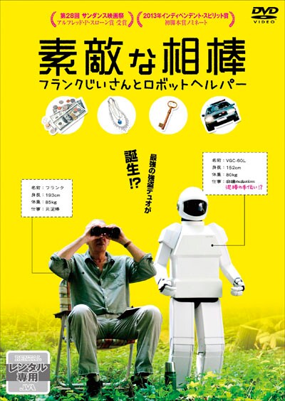 素敵な相棒 フランクじいさんとロボットヘルパー フランク ランジェラ Dvdレンタル ぽすれん