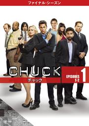 CHUCK/チャック <ファイナル・シーズン>セット