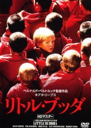 リトル・ブッダ