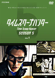 ॹץϥ󥿡 season5 disc1