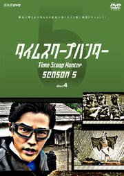 ॹץϥ󥿡 season5 disc4