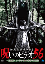 ۤȤˤäΥӥǥ 56