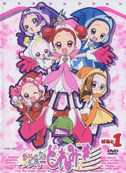 おジャ魔女どれみ♯ ぱあと1