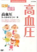 きょうの健康 高血圧 きっと治せる!この一歩