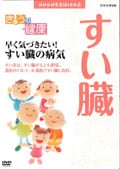 きょうの健康 早く気づきたい!すい臓の病気