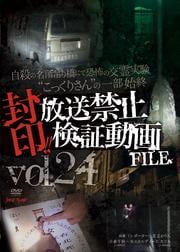 !!ػ߸ưFILE Vol.24 ̾ߤ궶ˤƶݤθ¸ ȤäꤵɤΰϽ