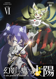 幻影ヲ駆ケル太陽 VOLUME 6
