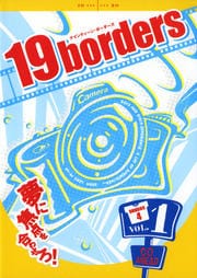 ナインティーン・ボーダーズ season4 VOL.1