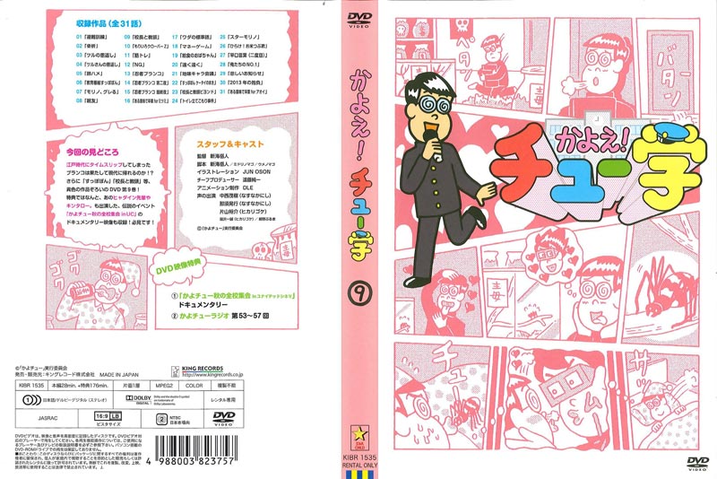 2022春夏新作 かよえ チュー学 DVD 全巻セット fawe.org