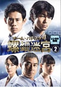 チーム・バチスタ4 螺鈿迷宮 2
