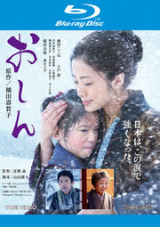 【Blu-ray】おしん