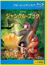 【Blu-ray】ジャングル・ブック