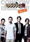 Ƕ⥦ޤ Season2 Vol.1