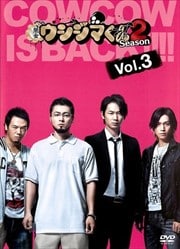 Ƕ⥦ޤ Season2 Vol.3