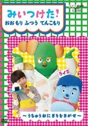 NHKDVD ߤĤ  դĤ Ƥ󤳤
