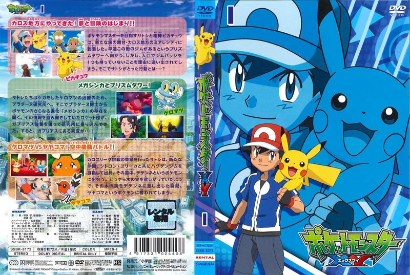 DVD▼ポケットモンスターXY&Z エックスワイ アンド ゼット 16(第46話～第49話 最終)▽レンタル落ち