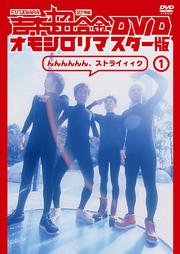 吉本超合金セット