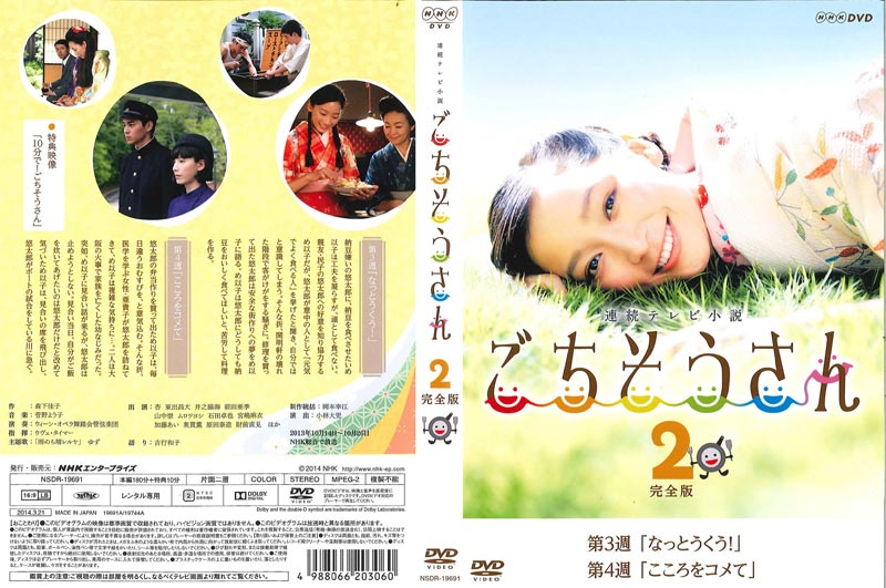 メーカー公式店 連続テレビ小説 ごちそうさん 完全版 DVD BOX 2〈4枚組