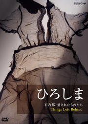 Ҥ ԡ䤵줿Τ Things Left Behind