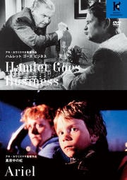 ハムレット ゴーズ ビジネス/真夜中の虹 ≪HDニューマスター版≫