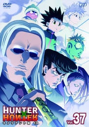 Hunter Hunter ハンターハンター Vol 37 キメラアント編13 潘めぐみ 映画の宅配dvdレンタルならgeo Hunter Hunter ハンターハンター Vol 37 キメラアント編13 潘めぐみ 映画の宅配dvdレンタルならgeo
