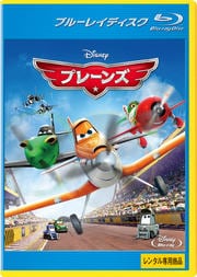 【Blu-ray】プレーンズ